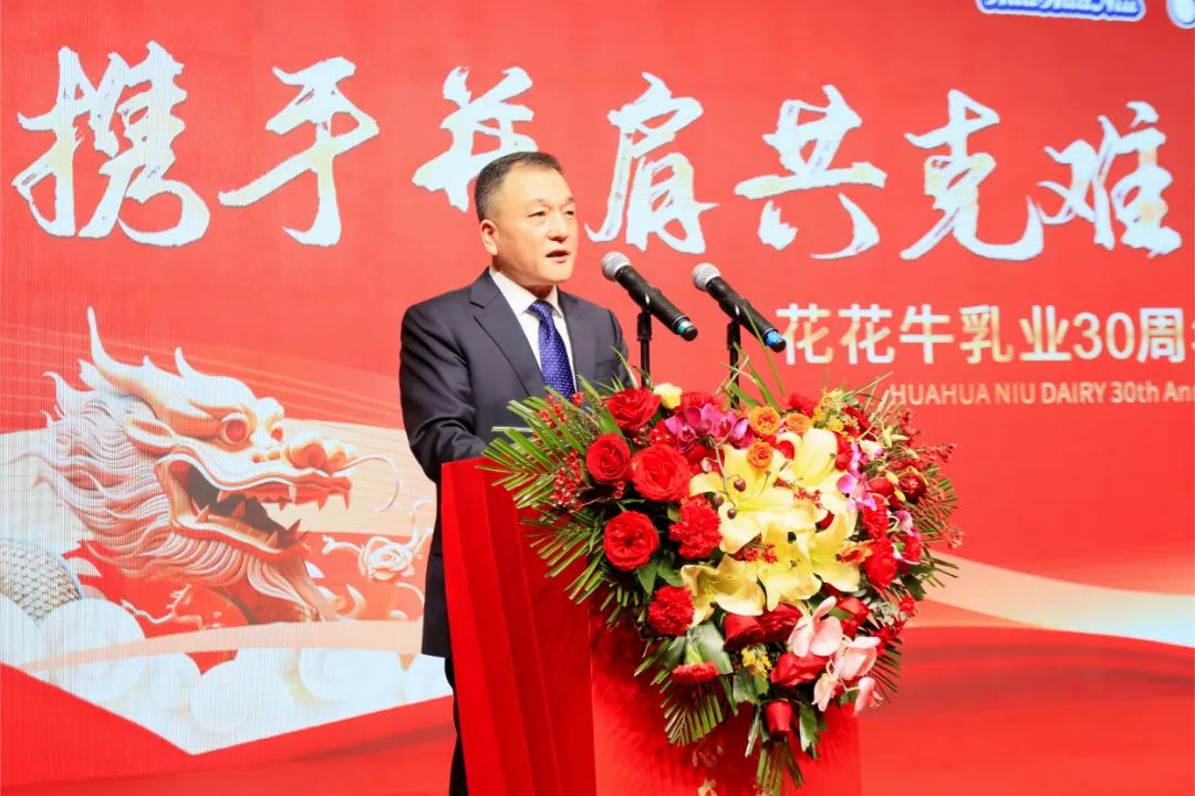 花花牛乳業(yè)30周年暨2024年客戶大會圓滿召開！