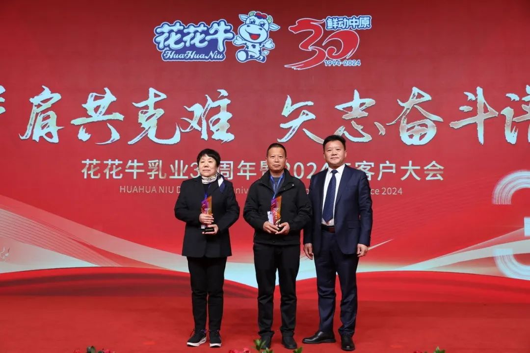 花花牛乳業(yè)30周年暨2024年客戶大會圓滿召開！