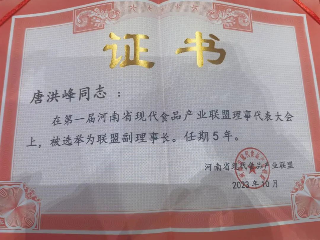 花花牛丨河南省現(xiàn)代食品產(chǎn)業(yè)聯(lián)盟成立，黨委書(shū)記、董事長(zhǎng)唐洪峰選舉為聯(lián)盟副理事長(zhǎng)