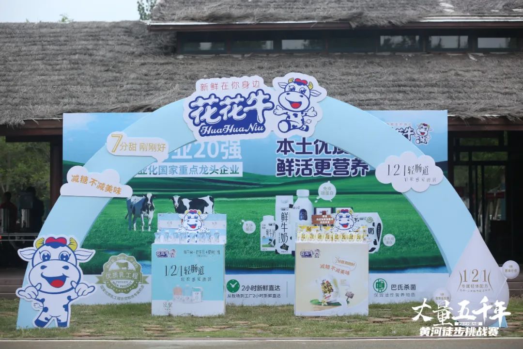 最可貴的成功，是超越曾經(jīng)的自己丨花花牛勝利完成“第六屆黃河徒步挑戰(zhàn)賽”