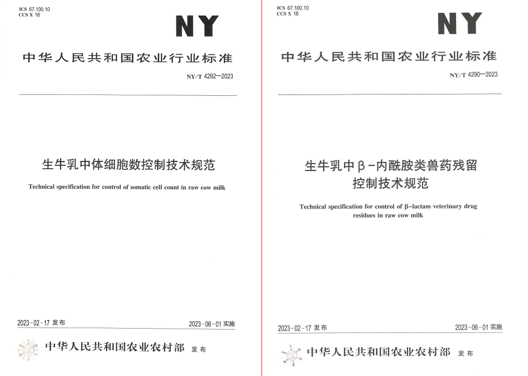 花花牛丨“標(biāo)準(zhǔn)驅(qū)動，示范引領(lǐng)”花花牛乳業(yè)集團制定2項農(nóng)業(yè)行業(yè)標(biāo)準(zhǔn)