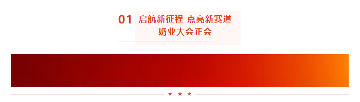 啟航新征程 點(diǎn)亮新賽道丨花花牛乳業(yè)集團(tuán)參加第十四屆中國奶業(yè)大會暨D20峰會，榮獲“中國乳制品生產(chǎn)企業(yè)現(xiàn)代化等級5A級”評定殊榮