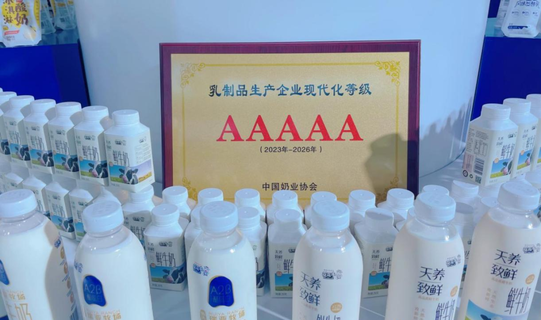 啟航新征程 點(diǎn)亮新賽道丨花花牛乳業(yè)集團(tuán)參加第十四屆中國奶業(yè)大會暨D20峰會，榮獲“中國乳制品生產(chǎn)企業(yè)現(xiàn)代化等級5A級”評定殊榮