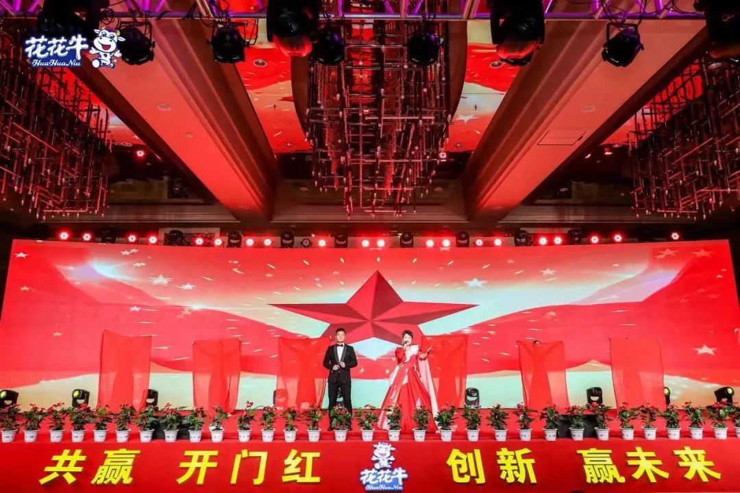 花花牛乳業(yè)集團(tuán)營銷大會前瞻：新賽道“冰淇淋”和“汽水”驚艷亮相，聯(lián)誼晚會精彩紛呈