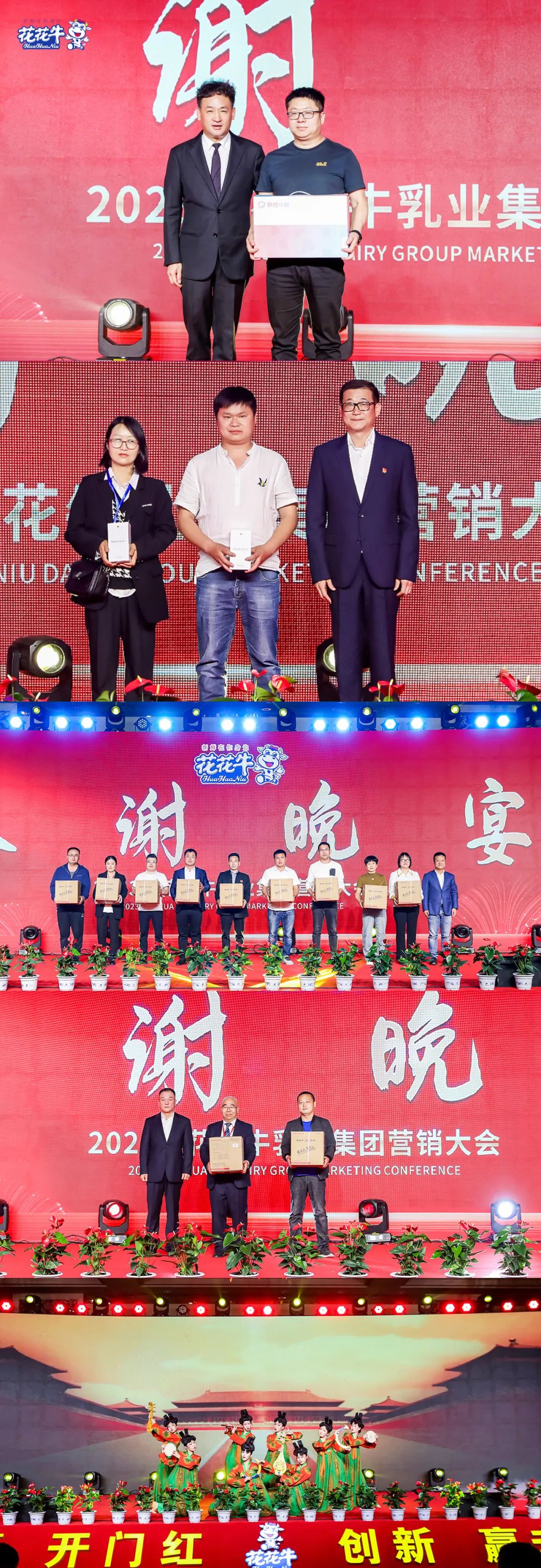 花花牛乳業(yè)集團(tuán)營銷大會前瞻：新賽道“冰淇淋”和“汽水”驚艷亮相，聯(lián)誼晚會精彩紛呈