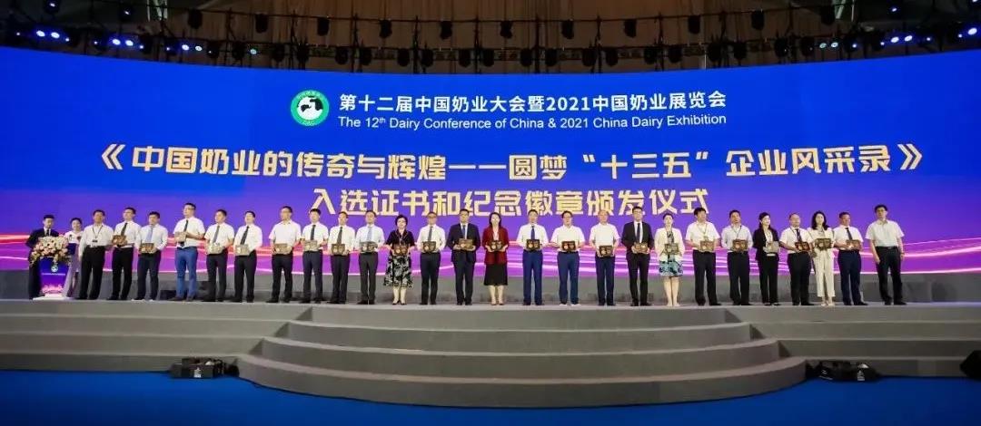 第十二屆中國(guó)奶業(yè)大會(huì)、中國(guó)奶業(yè)展覽會(huì)暨2021中國(guó)奶業(yè)20強(qiáng)（D20）峰會(huì)在合肥盛大召開(kāi)