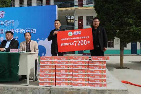 花花牛 | 花花牛乳業(yè)集團2021中國小康牛奶行動 公益助學(xué)捐贈儀式在太康縣舉行