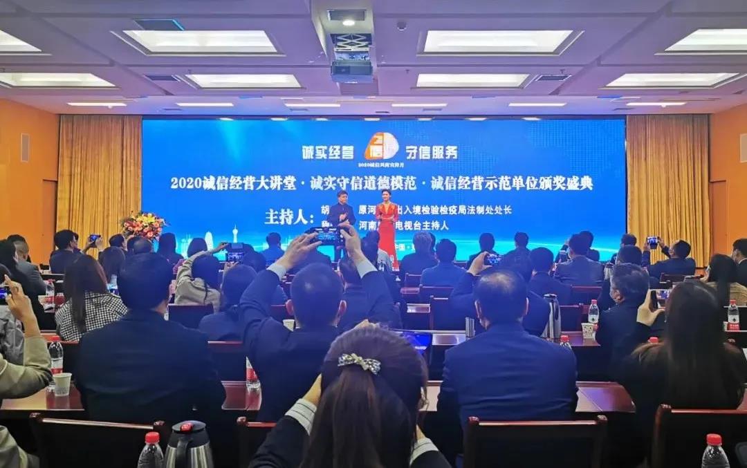 喜報(bào) |花花牛乳業(yè)集團(tuán)喜獲河南省2020誠信興商宣傳月活動兩項(xiàng)大獎(jiǎng)