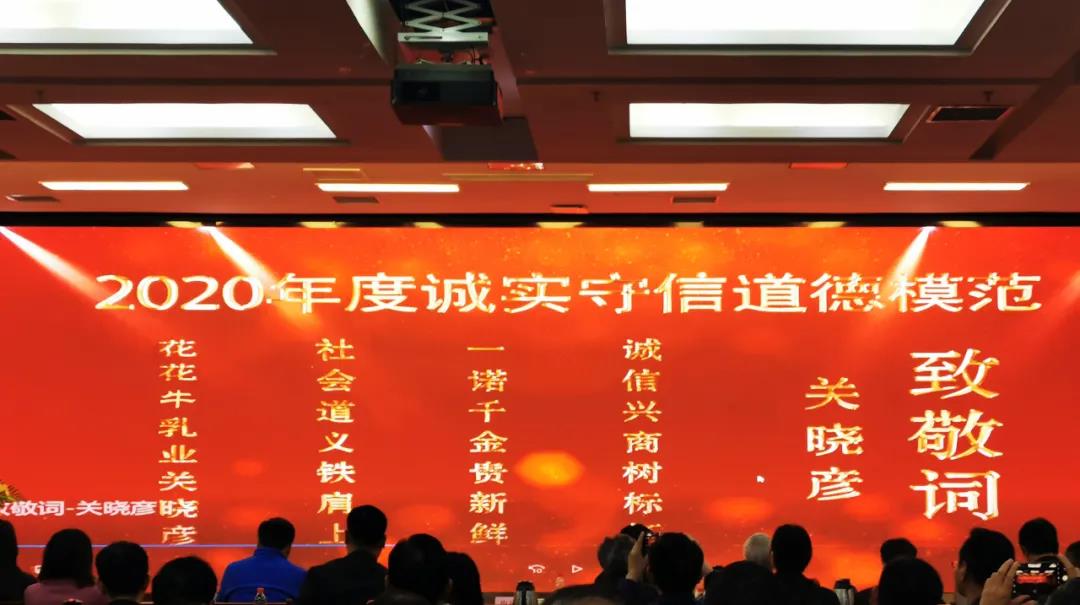 喜報(bào) |花花牛乳業(yè)集團(tuán)喜獲河南省2020誠信興商宣傳月活動兩項(xiàng)大獎(jiǎng)