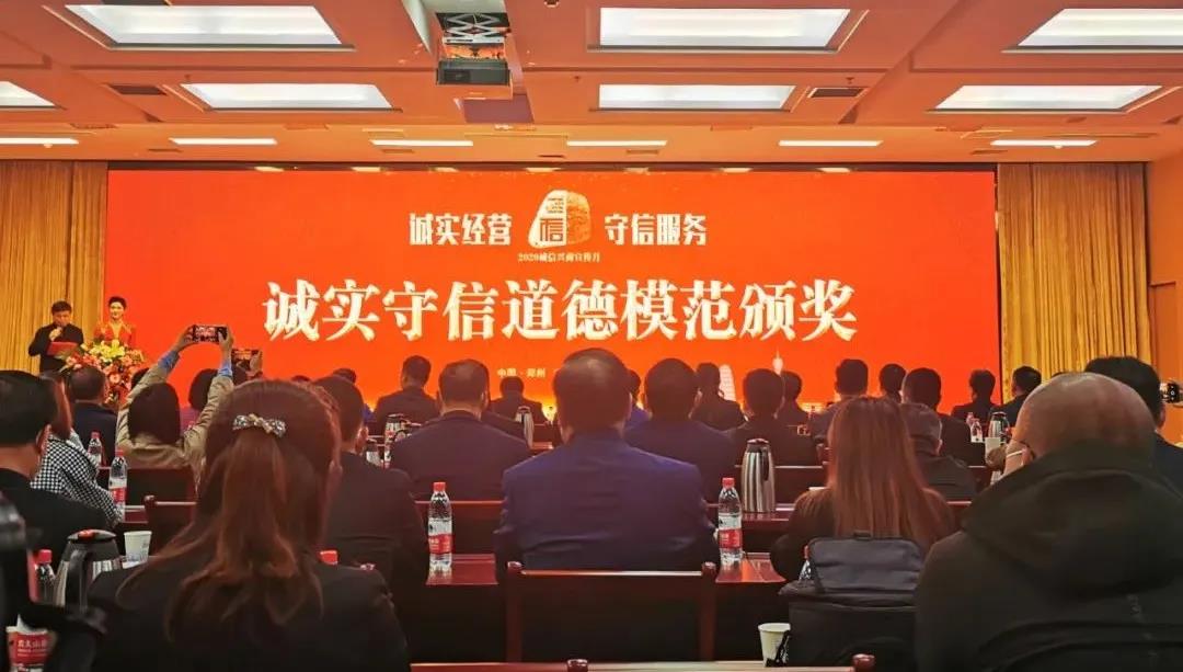 喜報(bào) |花花牛乳業(yè)集團(tuán)喜獲河南省2020誠信興商宣傳月活動兩項(xiàng)大獎(jiǎng)