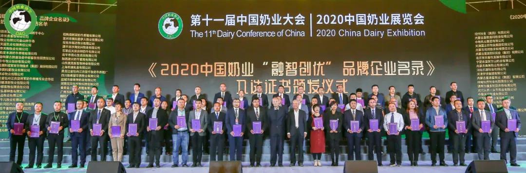 花花牛 | 第十一屆中國奶業(yè)大會(huì)暨2020中國奶業(yè)展覽會(huì) 2020中國奶業(yè)20強(qiáng)（D20 )峰會(huì)在石家莊召開