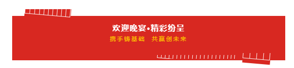 攜手鑄基礎(chǔ) .共贏創(chuàng)未來(lái) | 花花牛2020年客戶大會(huì)盛大啟幕