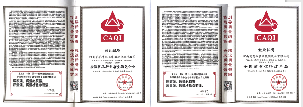 榮獲全國“質(zhì)量月”五項大獎，花花牛真牛！