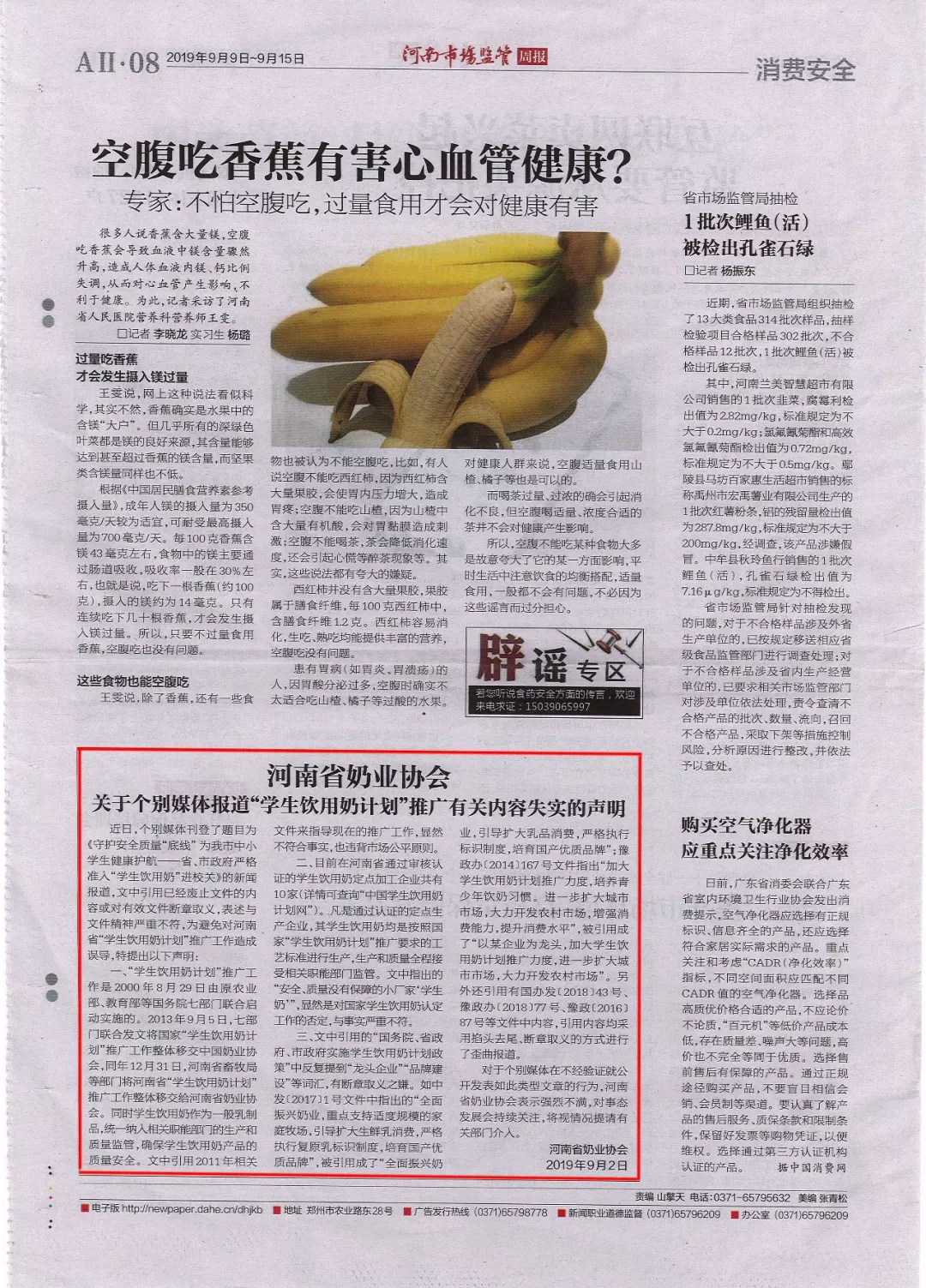 河南市場監(jiān)管周報|河南省奶業(yè)協(xié)會關于個別媒體報道“學生飲用奶計劃”推廣有關失實的聲明！