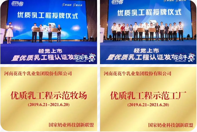 花花牛輕覺上市暨優(yōu)質(zhì)乳工程認(rèn)證發(fā)布會，盛大啟幕！