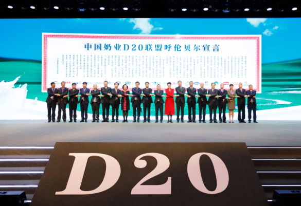 花花牛亮相中國(guó)奶業(yè)20強(qiáng)呼倫貝爾峰會(huì)，共話中國(guó)奶業(yè)振興！