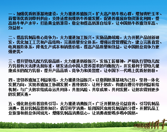 花花牛亮相中國(guó)奶業(yè)20強(qiáng)呼倫貝爾峰會(huì)，共話中國(guó)奶業(yè)振興！