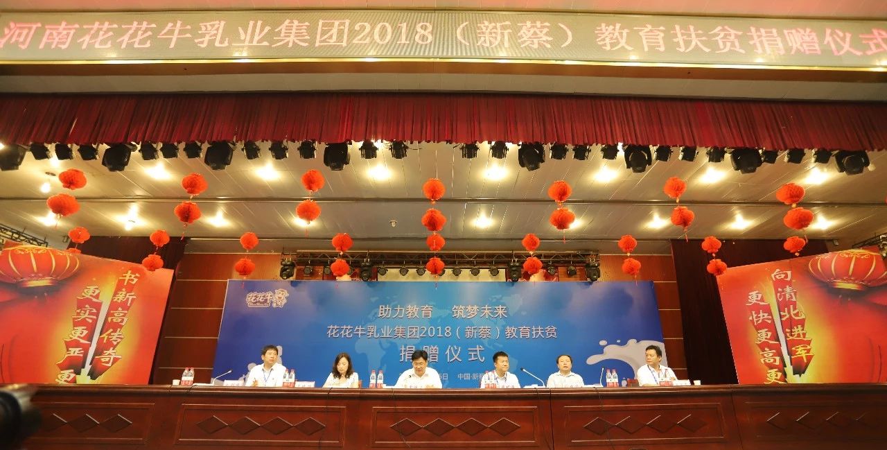 花花牛|捐助教育100萬(wàn)元！做公益，我們是認(rèn)真的！
