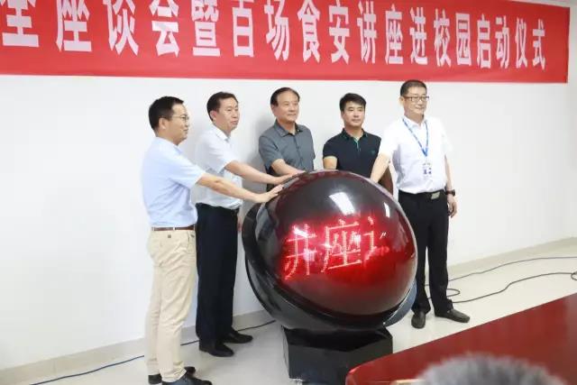 河南省食品安全座談會暨百場食安講座進校園啟動儀式在花花牛舉行 河南省食品安全座談會暨百場食安講座進校園啟動儀式在花花牛舉行