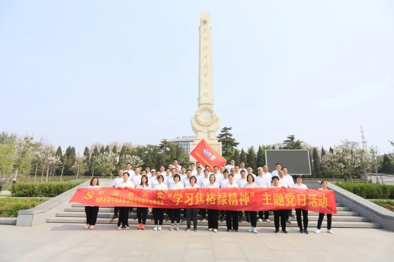 砥礪初心使命，汲取奮進力量丨花花牛乳業(yè)集團黨委組織開展學(xué)習(xí)“焦裕祿精神”主題黨日活動