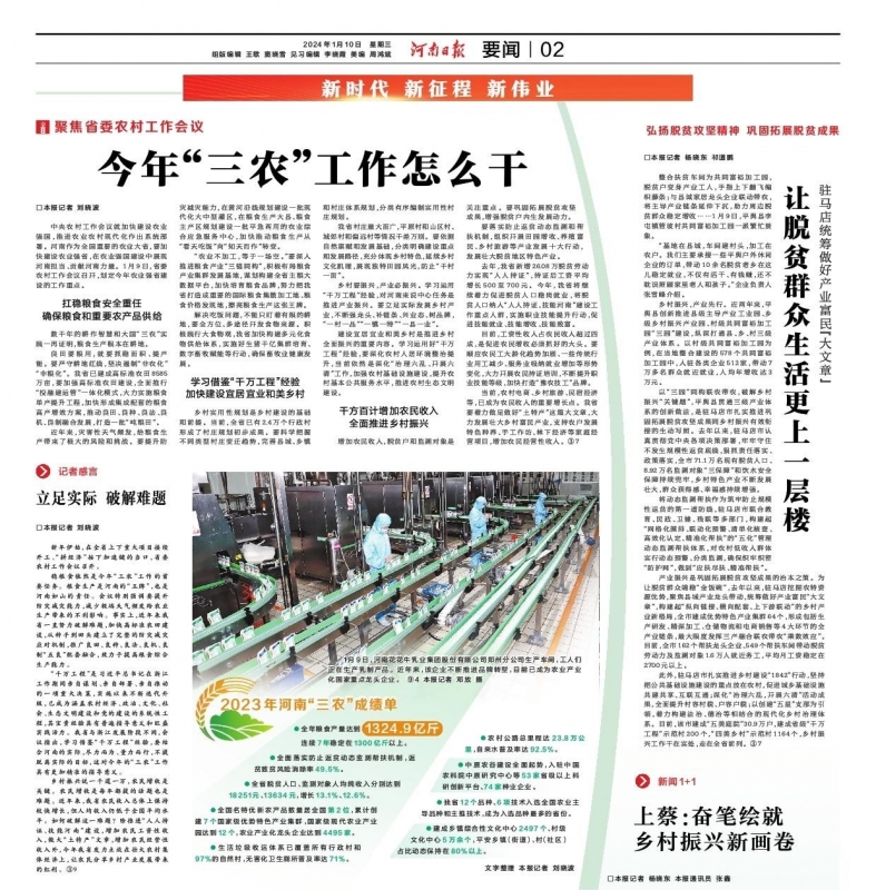 點贊！河南日報要聞02版——報道花花牛乳業(yè)集團(tuán)鄭州分公司乳制品生產(chǎn)場景，彰顯花花牛乳業(yè)集團(tuán)發(fā)