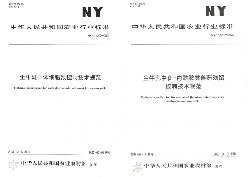 花花牛丨“標(biāo)準(zhǔn)驅(qū)動，示范引領(lǐng)”花花牛乳業(yè)集團制定2項農(nóng)業(yè)行業(yè)標(biāo)準(zhǔn)