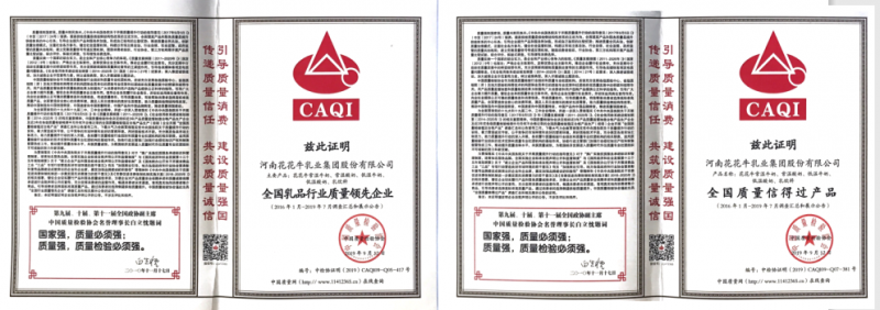 榮獲全國“質(zhì)量月”五項(xiàng)大獎，花花牛真牛！