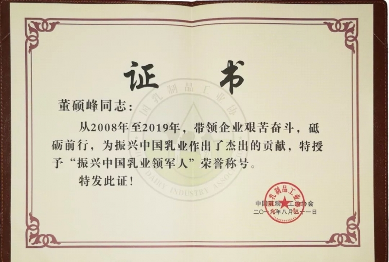 中國乳制品工業(yè)協(xié)會第二十五次年會召開！花花?？偛枚T峰獲“振興乳業(yè)領(lǐng)軍人”榮譽(yù)稱號