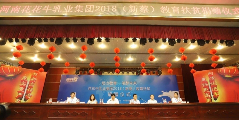 花花牛|捐助教育100萬元！做公益，我們是認真的！