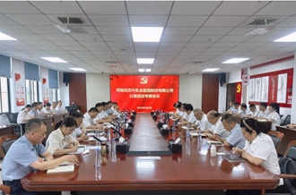 花花牛乳業(yè)集團(tuán)召開(kāi)以案促改專題工作會(huì)議